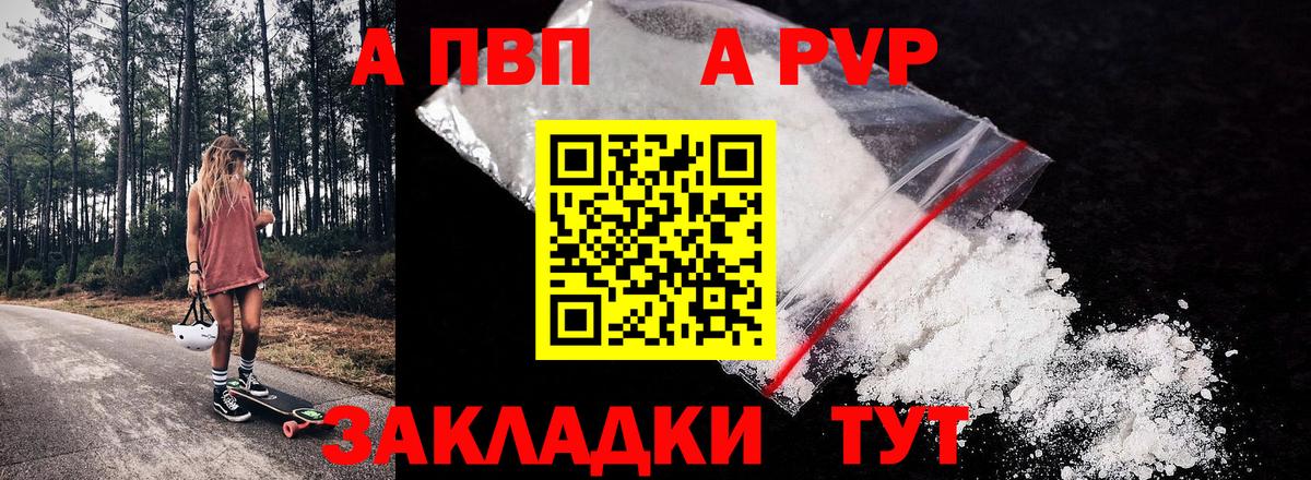 APVP мука  А ПВП Соль  Торжок  A-PVP кристаллы  Вход с VPN 