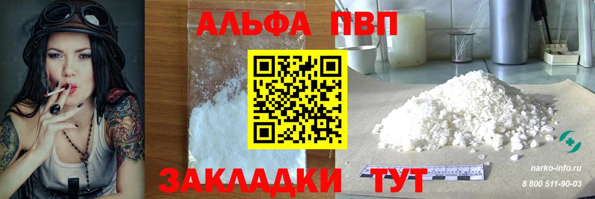 Альфа ПВП крисы CK Торжок