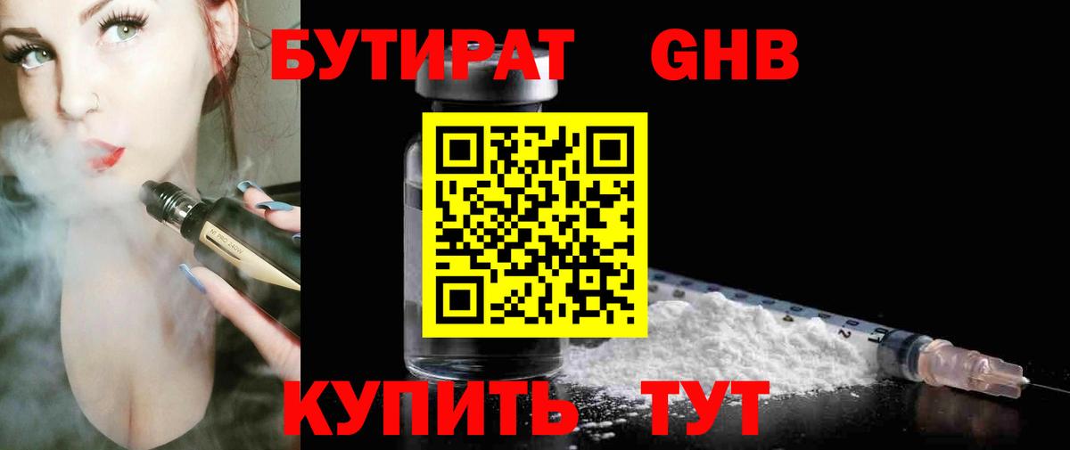 Бутират BDO 33%  Вход с VPN  Торжок 