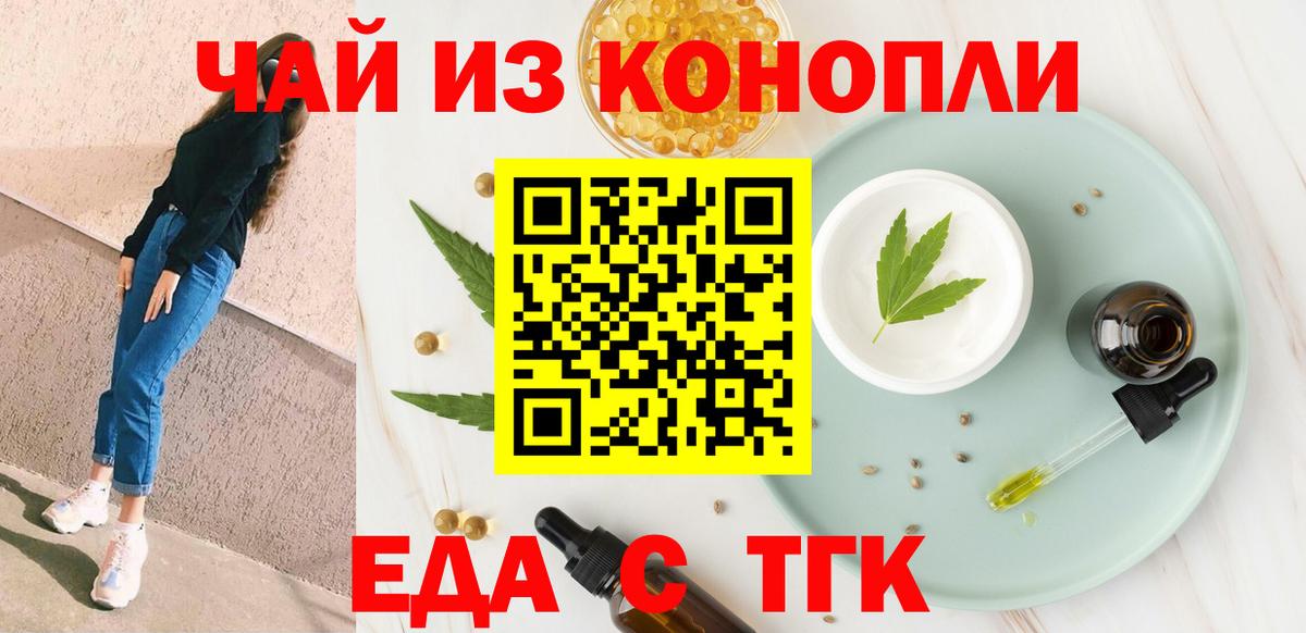 Печенье с ТГК конопля Торжок