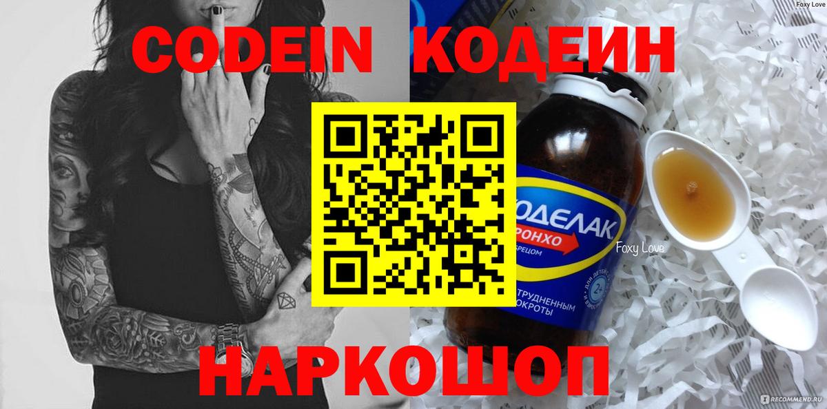 Кодеиновый сироп Lean напиток Lean (лин) Торжок