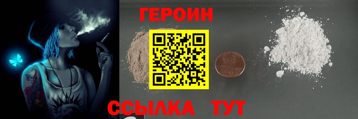 Героин Афган Торжок