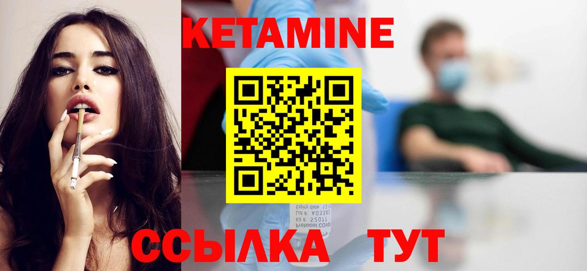 Кетамин ketamine Торжок