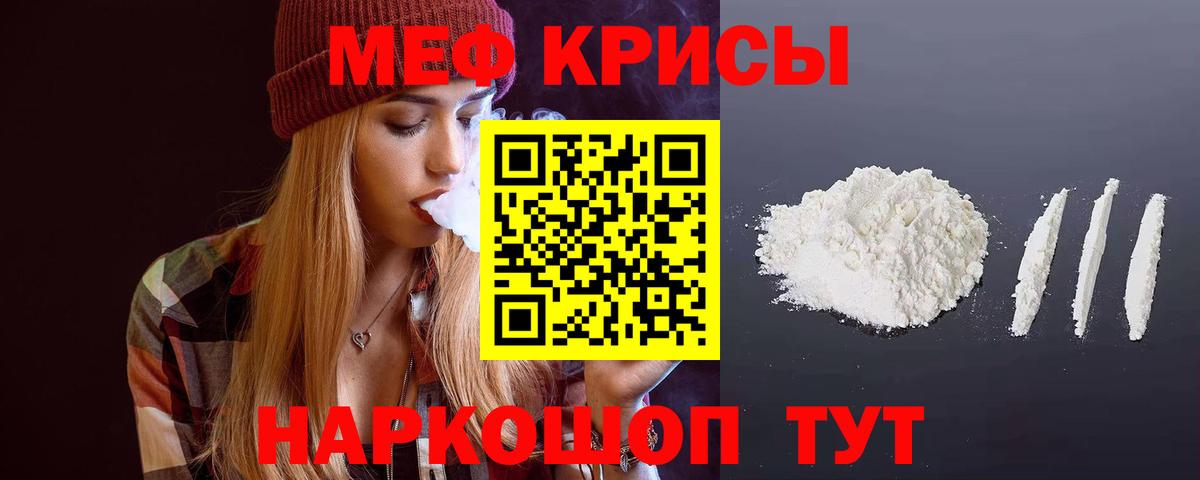 Торжок  МЯУ-МЯУ VHQ  МЕФ  МЯУ-МЯУ кристаллы  Вход с VPN 