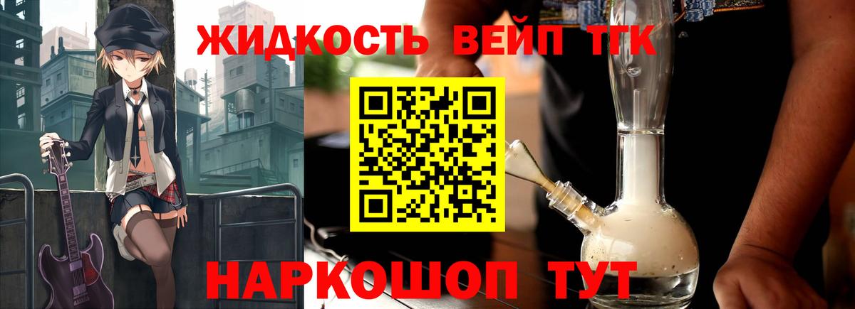 ТГК гашишное масло  Дистиллят ТГК вейп с тгк  Торжок  наркошоп  Вход с VPN 